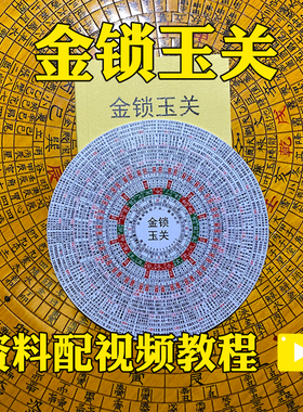 财慧阁 金锁玉关立极尺铁口直断走马阴阳砂水高精度专业罗盘伴侣