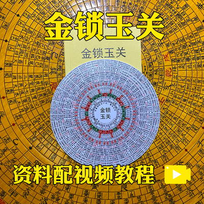 财慧阁 金锁玉关立极尺铁口直断走马阴阳砂水高精度专业罗盘伴侣