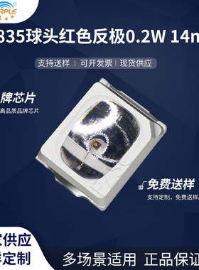 粉紫工厂直销2835led灯珠贴片 2835球头红色反极0.2W14mil 二极管