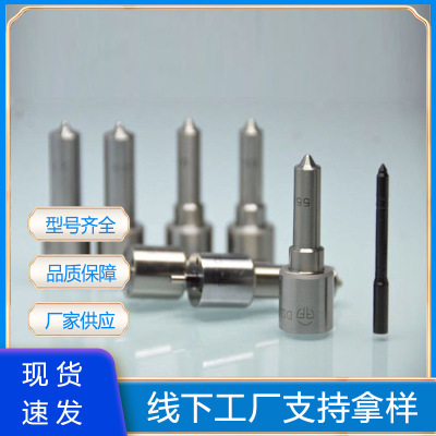 工厂价格优势油嘴DLLA145P2529 DLLA148P1312 DLLA152P2350喷油嘴