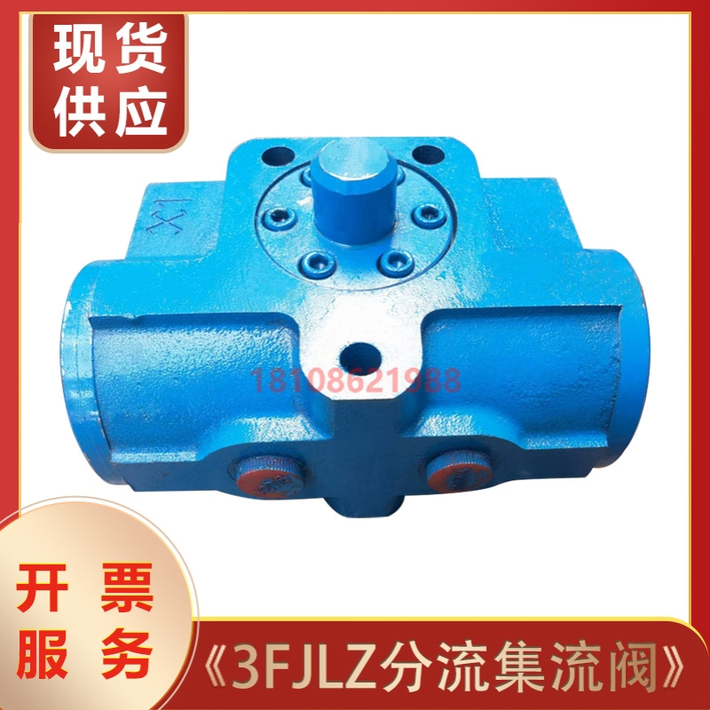 分流集流同步阀3FJLZ-L10-50四平三林B/G/K/L2-16 3FJLHZ-L30-160