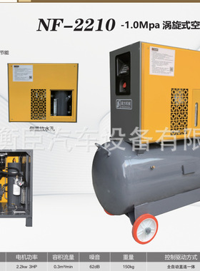 南方NF-2210 1.0Mpa涡旋式空气压 缩机