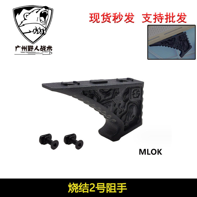【烧结2号阻手】ESD EFG MLOK 尼龙烧结 等高线阻手器,办公设备/耗材/相关服务,其它,淘宝优惠券,粉丝福利购,淘宝优惠卷