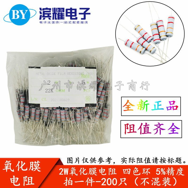 2W碳膜电阻 150K 180K 200K 220K 240K 270K欧 5%氧化膜电阻200只