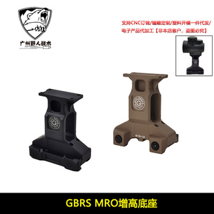 GBRS MRO增高底座 20mm导轨支架