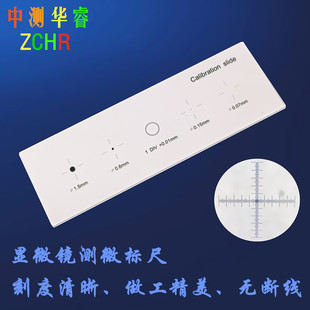 显微镜物镜测微尺分划板金相校正尺镜台测微尺0.01mm显微镜标尺