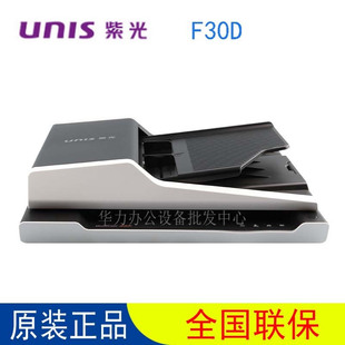 双面连续自动进纸高清专业 快速高速扫描仪机扫描 紫光F30D F40D
