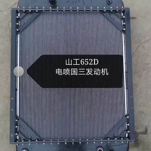 656 668 660 供应山工652D 载机水箱散热器 655 653装 油散 650