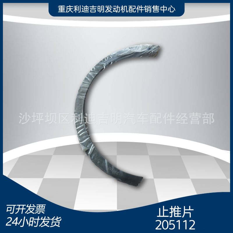 k19 k38发电机组配件 Nt855 发动机零件 止推片205112