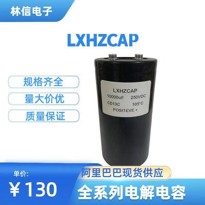 250V10000UF 75*145铝电解电容器10000MFD螺丝脚变频器通用供应