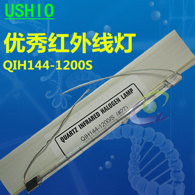 USHIO牛尾红外线加热灯管 QIH120-500/S QH500T3/CL 500W120V预货