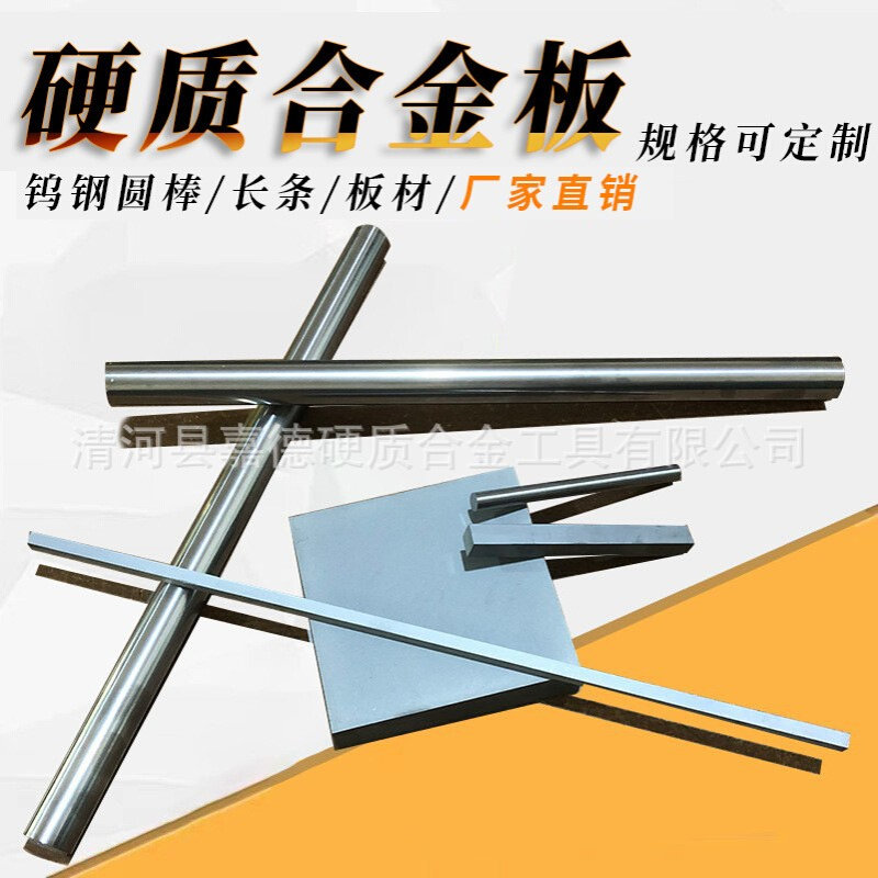 厂家精磨硬质合金板钨钢圆棒长条毛坯YG8钨钢板YG15硬质合金刀条