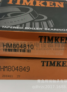 T-I-M-K-E-N圆锥轴承 HM804849/HM804810 48.412X95.25X30.162 mm