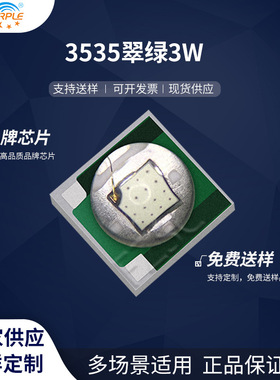 粉紫工厂直销3535led灯珠贴片式 3535翠绿3W  LED贴片发光二级管