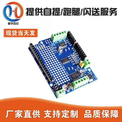 Motor/Stepper/Servo Shield v2直流步进电机舵机驱动模块