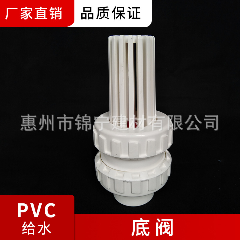 广东联塑 PVC给水白色管件配件底阀（32、40、50）厂价直供品质保
