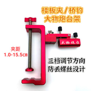 大物楼板夹万向可调加厚铝合金大夹距钓台炮台架黑坑青鱼桥墩支架