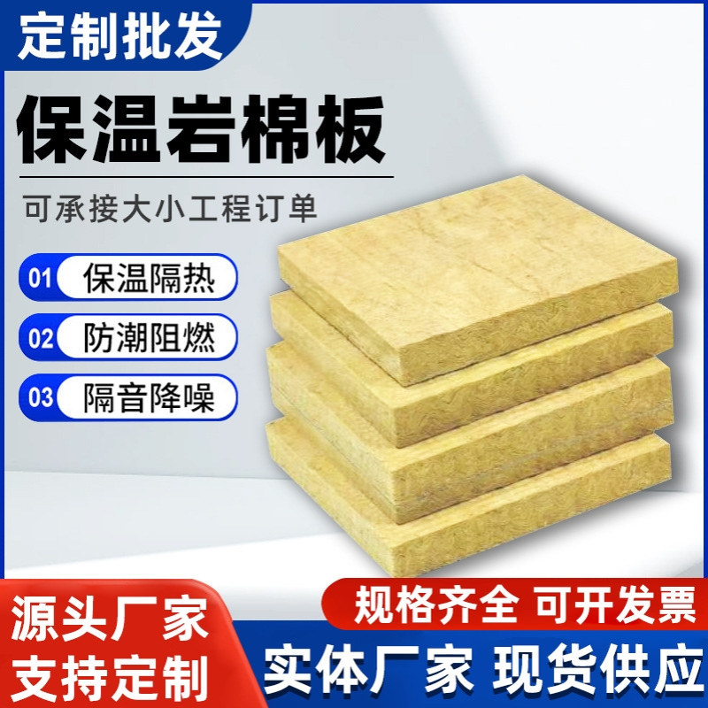 外墙a级防火岩棉板玻璃幕墙钢结构厂房用岩棉板岩棉厂节能建材