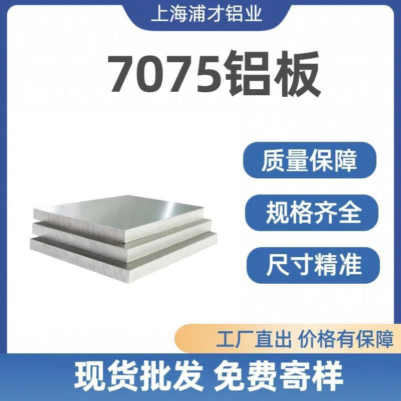 供应7075铝板 0.8mm/1.2/1.3/1.5/2/2.5/3/4毫米厚度