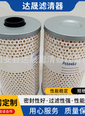 供应P550463 FF5369 PF76580柴油滤清器 发电机组油水分离滤芯
