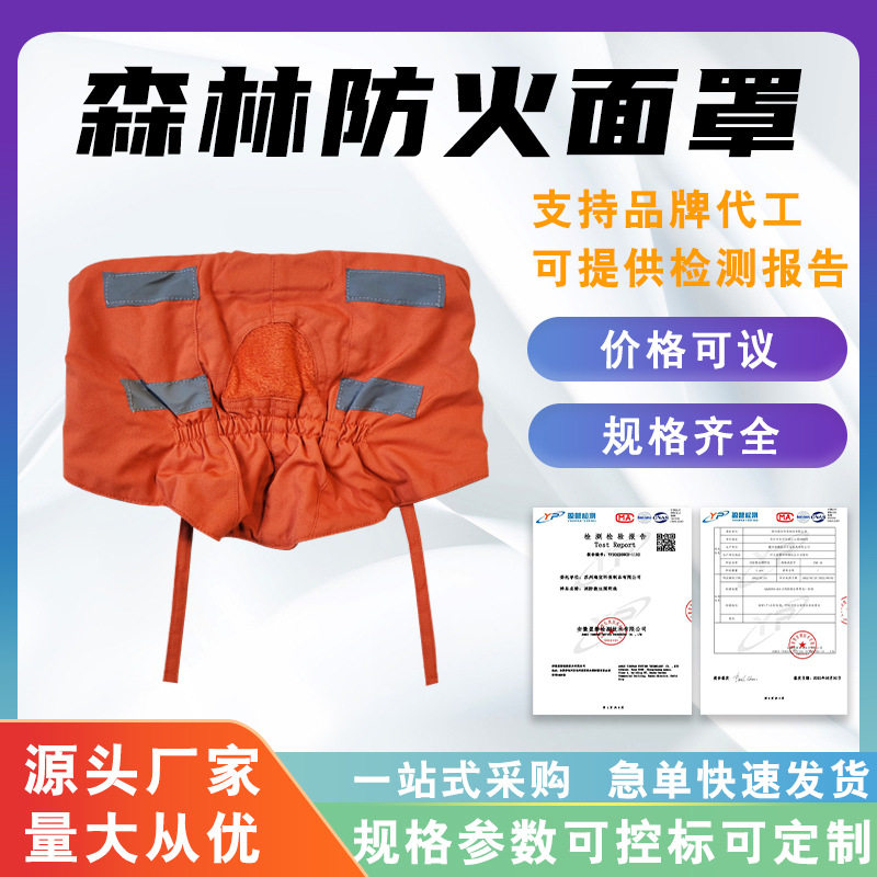 森林防火面罩耐高温防火防烟面罩森林火灾救援芳纶阻燃口罩
