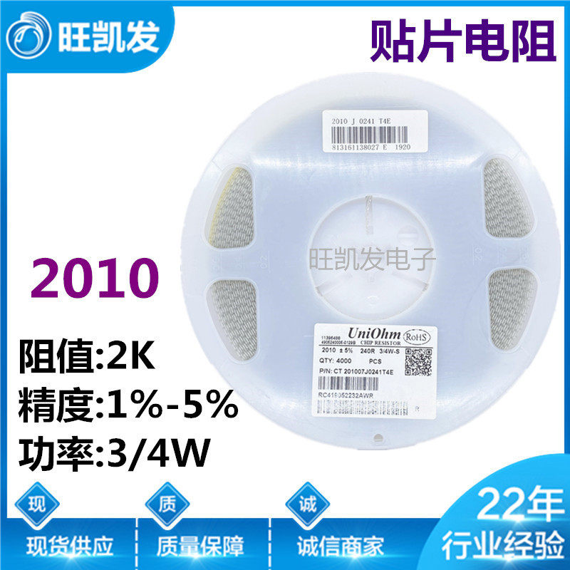 贴片电阻 2010J 2K 5% 2010F 1% 2K欧 2010 电阻器 厂家直销,办公设备/耗材/相关服务,其它,淘宝优惠券,粉丝福利购,淘宝优惠卷