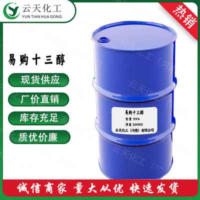 异构醇醚系列 现货供应异构十三碳醇1310 TO10 1309质优价廉