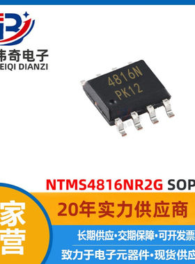 NTMS4816NR2G SOP-8封装 MOS管 30V 6.8A N沟道 4816N