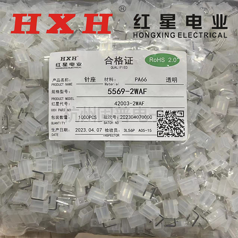 HXH红星接插件5569弯针(4.2MM)连接器 42003-2WAF/4/6/8/10-16AW
