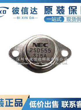 全新 2SD555 2SB600 TO-3封装 金封晶体管 大功率三极管 大铁帽