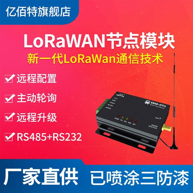 LoRaWAN无线470M透传ASR6505模块RS485/232主动轮询远程配置网关