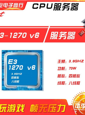 英-特尔 Xeon E3-1270 v6 CPU 正式版 CPU处理器 散片现货