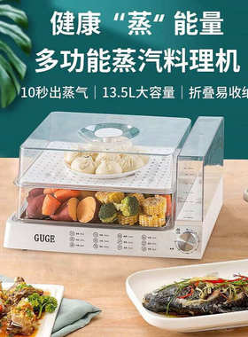 谷格（GUGE）德国多功能料理电蒸箱家用透明电蒸箱G788 白色