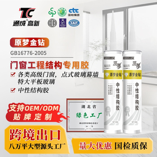 原梦金钻工程高级门窗专用中性结构胶大板玻璃点式玻璃幕墙玻璃胶