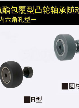 替换米思米CFFRRA5-13/5-16 /6-13 /6-16 /8-19 凸轮轴承随动器
