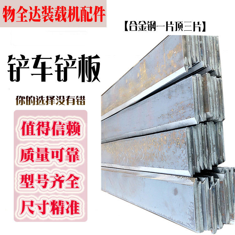 装载机铲车铲斗铲板 铲齿刀板 耐磨铲板 济钢铲板含锰钢 铲车铲板,标准件/零部件/工业耗材,其他管件,淘宝优惠券,粉丝福利购,淘宝优惠卷