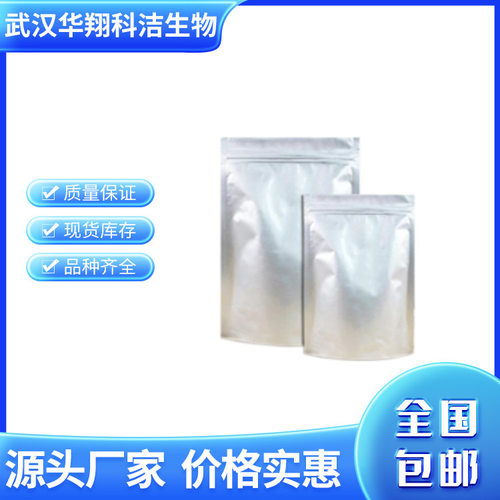 硫黄素T 硫代黄素T 2390-54-7【1kg 25kg】