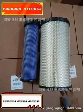 供应P828889 AT171853 86982524 RS3544 AF25557发电机组空气滤芯
