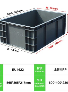 灰色EU箱4628 汽车配件中转箱 物流箱厂家销