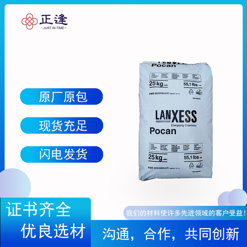 德国朗盛PBT Pocan B3217E 000000 良好抗撞击性 GF17 颜色稳定性