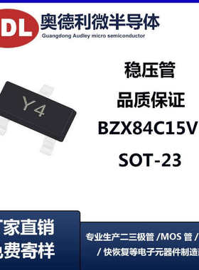 奥德利 BZX84C15V SOT-23 丝印 Y4 15V 0.3W 贴片稳压管二极管
