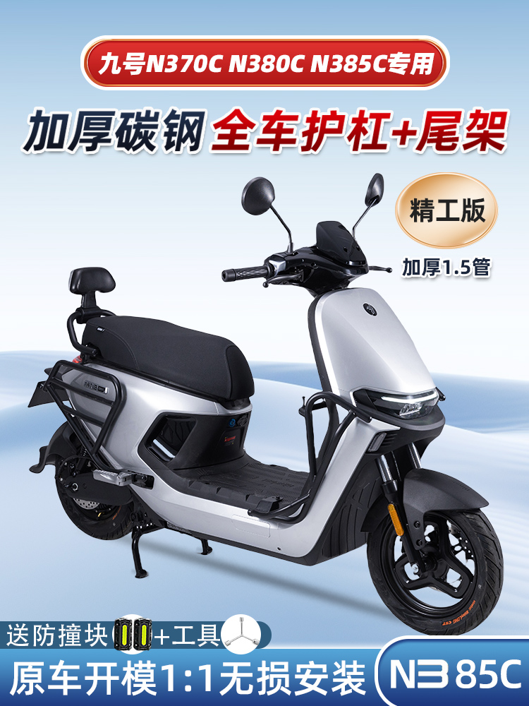 9号N385C电动汽车护架9号M395Cmax前保险杠N370C防撞架改装后尾架