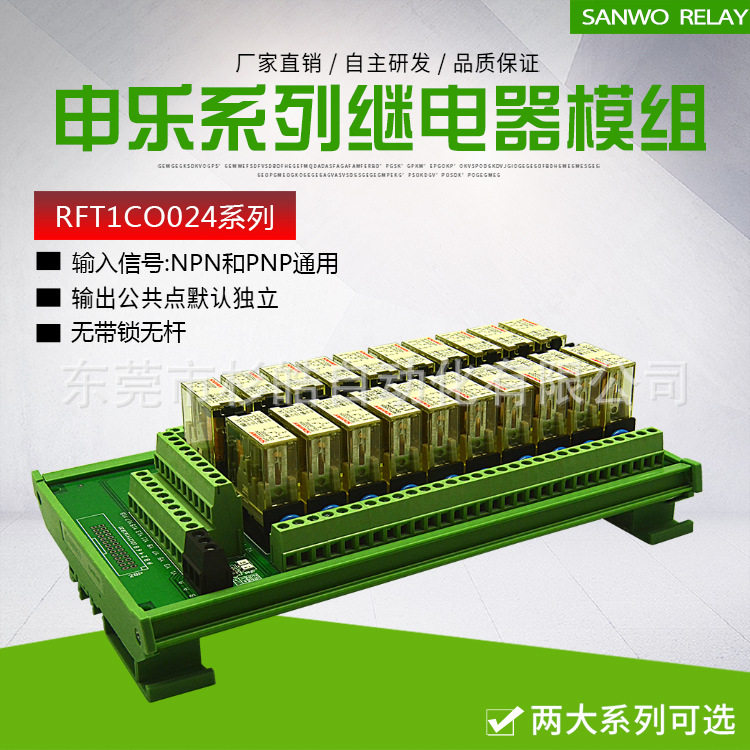 20路申乐继电器模组模块24V 一开一闭 plc放大板 TK14F-1Z-Q2024