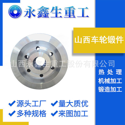 山西车轮锻件1.2344锻件锻造滚轮架车轮锻件
