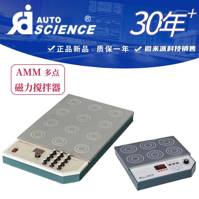 AMM-6/9/12T磁力搅拌器 加热九联六12联数显大容量电磁多联搅拌机