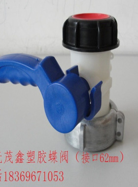 1000L吨桶配件 吨桶阀门蝶阀62mm75mmDN40 DN50 2寸
