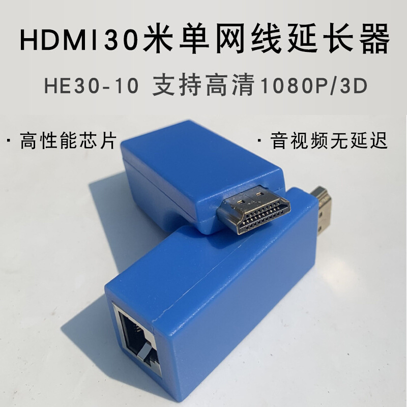 码容HDMI延长器单网线30米转hdmi单口网络rj45信号放大传输器30米