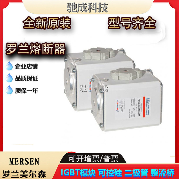 罗兰PC293UK15C800TF PC293UK15C900TF全新熔断器厂价直销优惠价
