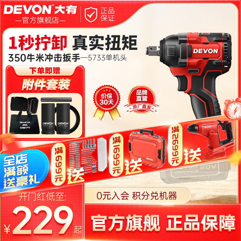 DEVON大有5733-Li-20H锂电无刷冲击起子机充电螺丝刀批电动扳手