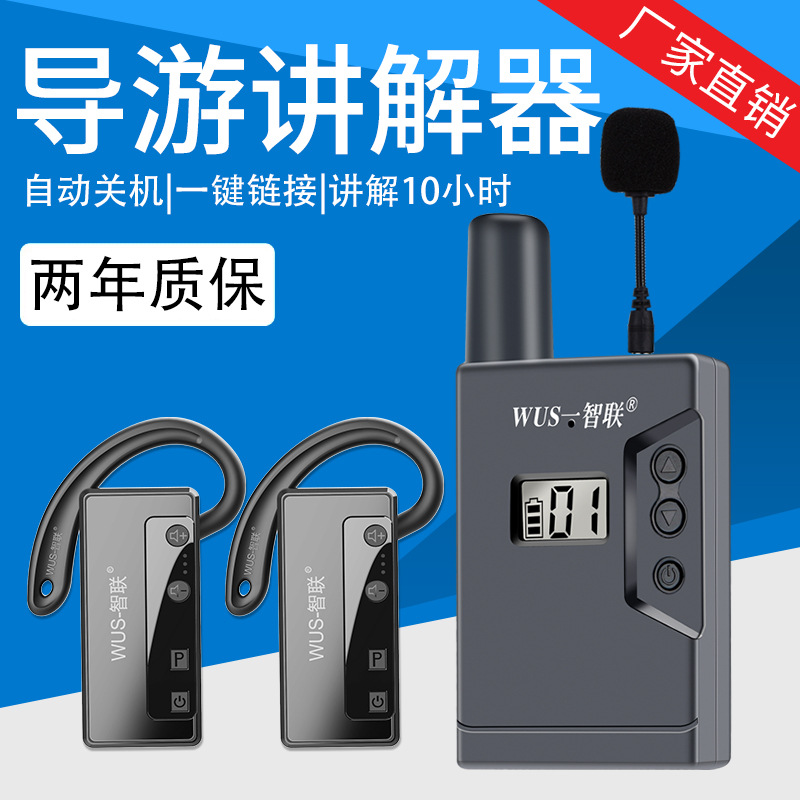 无线导游讲解器景区带团游学研学上课一对多解说耳麦厂家直销包邮